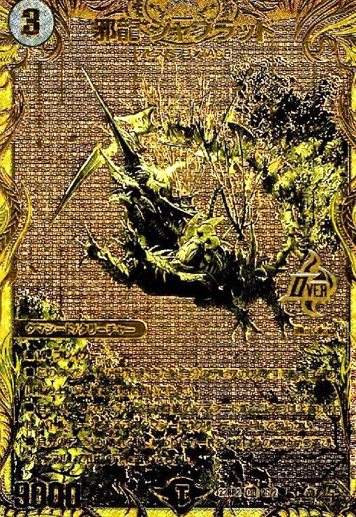 SALE／86%OFF】 邪竜ジャブラッド3枚 moveisschoffen.com.br