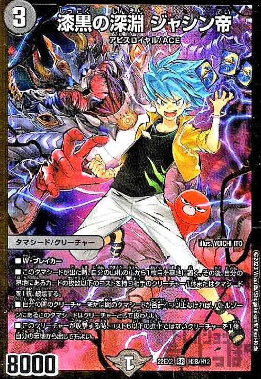 漆黒の深淵 ジャシン帝【SR】【H2B・H12】 | 【トレカショップ 竜の ... 漆黒の深淵 ジャシン帝 SR H2A/H12