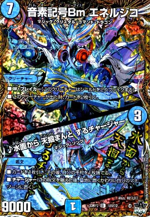 音素記号Bm エネルジコ/♪水面から 天掴まんと するチャージャー【U】【18B・22】 【トレカショップ 竜のしっぽ】TCGの通販ショップ
