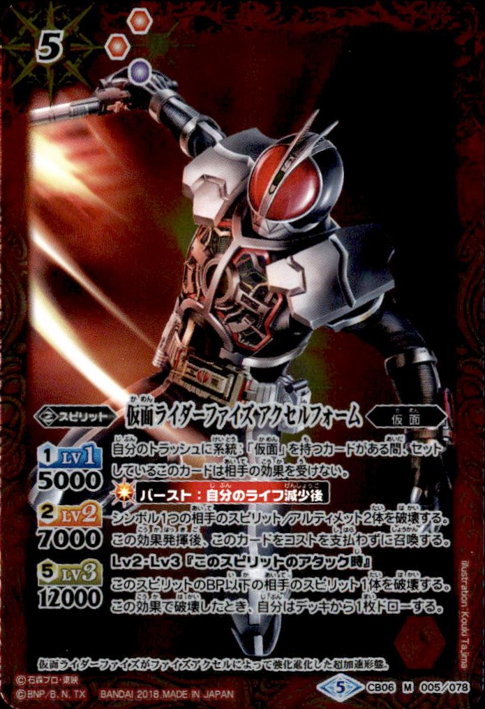 仮面ライダーファイズアクセルフォーム M トレカショップ 竜のしっぽ Tcgの通販ショップ 仮面ライダーファイズアクセルフォーム M トレカショップ 竜のしっぽ Tcgの通販ショップ
