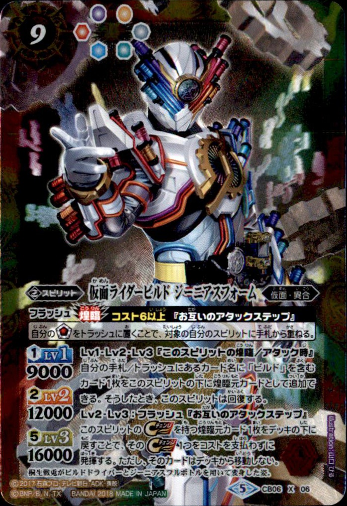 仮面ライダービルドジーニアスフォーム X トレカショップ 竜のしっぽ Tcgの通販ショップ