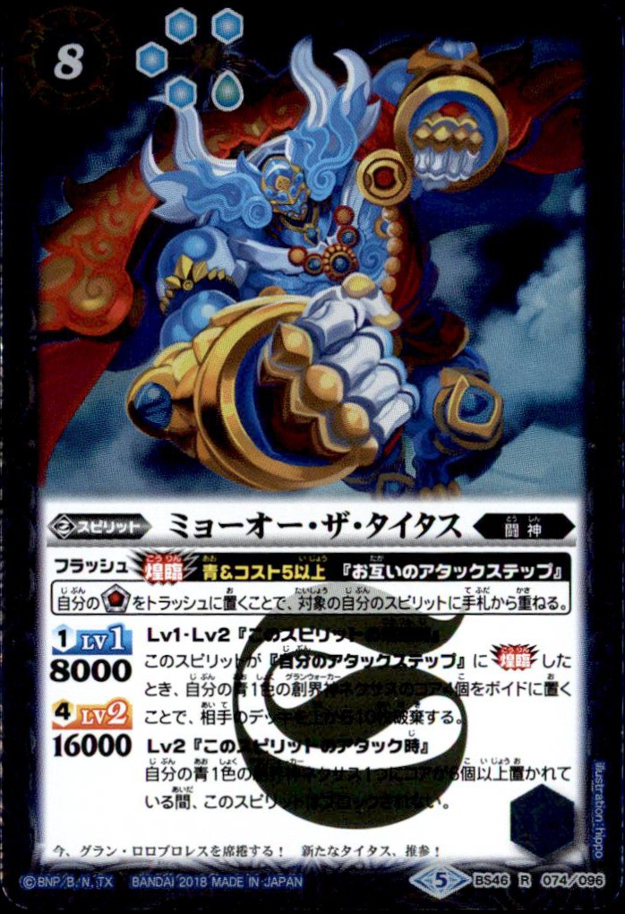 R ミョーオーザタイタス Bs46 074 トレカショップ 竜のしっぽ Tcgの通販ショップ