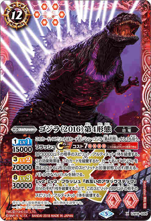 Lm18 G06 ゴジラ 16 第4形態 X トレカショップ 竜のしっぽ Tcgの通販ショップ
