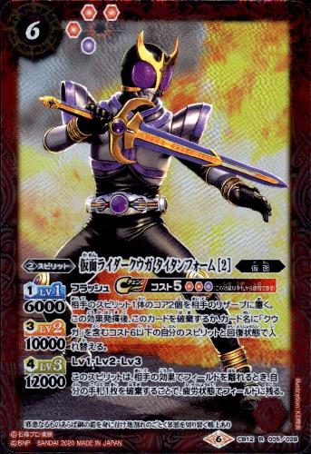 仮面ライダークウガタイタンフォーム 2 R Cb12 005 トレカショップ 竜のしっぽ Tcgの通販ショップ 仮面ライダークウガタイタンフォーム 2 R Cb12 005 トレカショップ 竜のしっぽ Tcgの通販ショップ