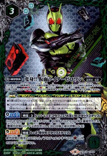 変身 仮面ライダーゼロワン Cp Cb12 Cp03 トレカショップ 竜のしっぽ Tcgの通販ショップ