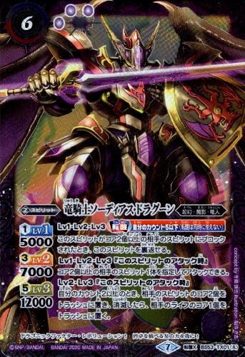 竜騎士ソーディアスドラグーン 龍騎皇ドラゴニックアーサー 転醒x Bs53 Tx01 トレカショップ 竜のしっぽ Tcgの通販ショップ