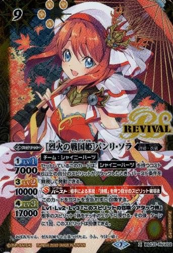 烈火の戦国姫 バンリソラ X Bsc37 Rv X02 トレカショップ 竜のしっぽ Tcgの通販ショップ