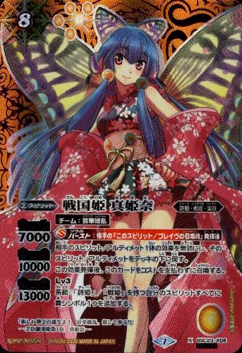 戦国姫真姫奈 X Secret Bsc23 X04 トレカショップ 竜のしっぽ Tcgの通販ショップ