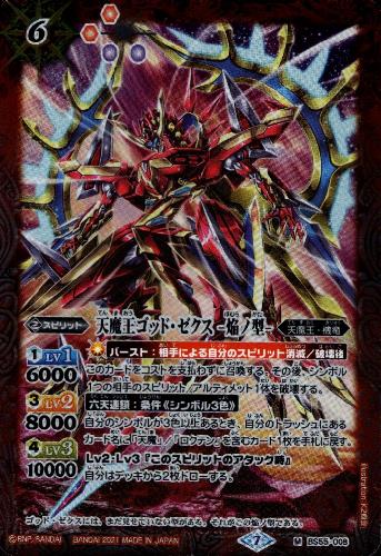 天魔王ゴッドゼクス-焔ノ型-【M】【BS55-008】 | 【トレカショップ 竜 