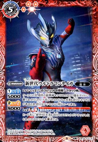 新世代ウルトラマンタイガ トライストリウム 転醒r Cb18 012 トレカショップ 竜のしっぽ Tcgの通販ショップ