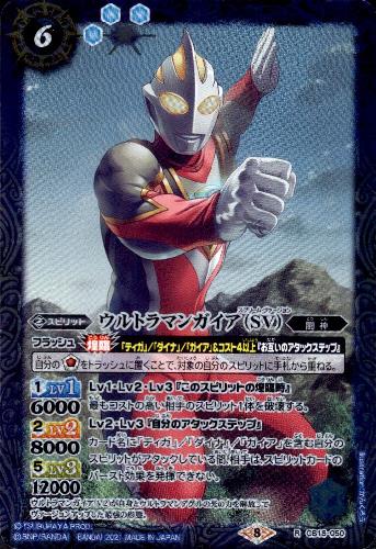 ウルトラマンガイア Sv R Cb18 050 トレカショップ 竜のしっぽ Tcgの通販ショップ ウルトラマンガイア Sv R Cb18 050 トレカショップ 竜のしっぽ Tcgの通販ショップ