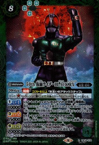 1416バトルスピリッツ　50th 仮面ライダーBLACK RX 3枚