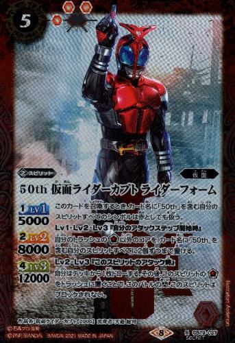 50th仮面ライダーカブトライダーフォーム R Secret トレカショップ 竜のしっぽ Tcgの通販ショップ
