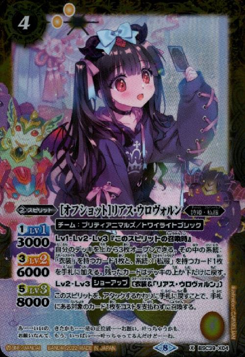 オフショット］リアス・ウロヴォルン通常版＆シークレット各1枚 www