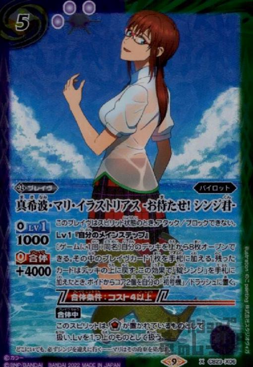 真希波 マリ イラストリアス お待たせ シンジ君 X Cb23 X06 トレカショップ 竜のしっぽ Tcgの通販ショップ