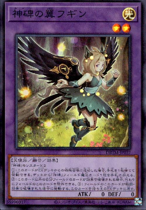 神碑の翼フギン【スーパー】 | 【トレカショップ 竜のしっぽ】TCGの