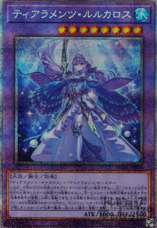 ティアラメンツ・ルルカロス【プリズマティックシク】 | 【トレカ 