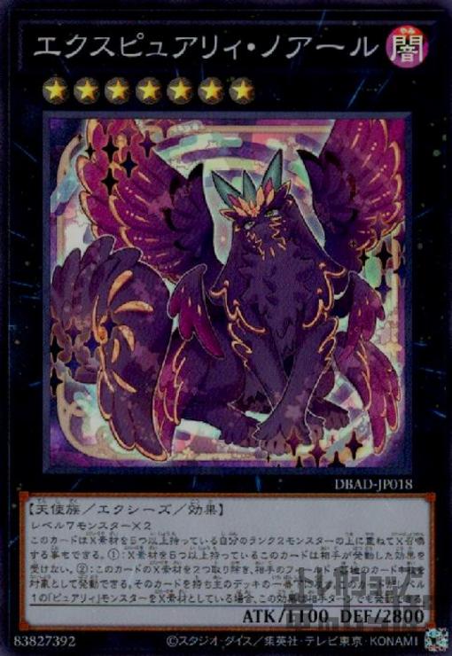 エクスピュアリィ・ノアール【スーパー】 | 【トレカショップ 竜の