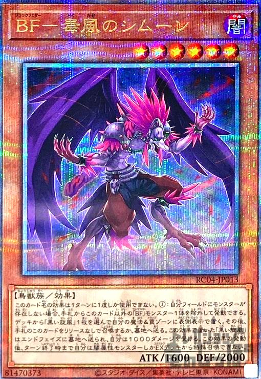 【PSA10】 遊戯王　BF-毒風のシムーン　　25thシークレット