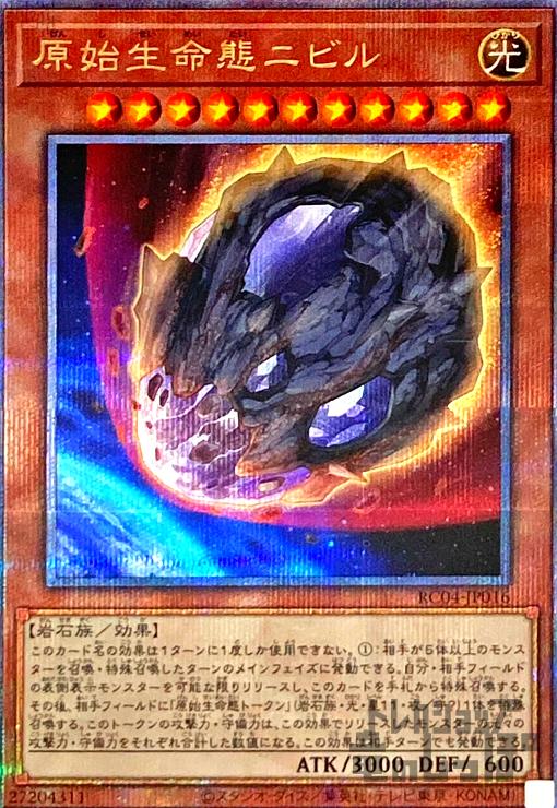 遊戯王　原始生命態ニビル　25th