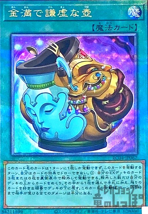 金満で謙虚な壺　プリシクシングルカード