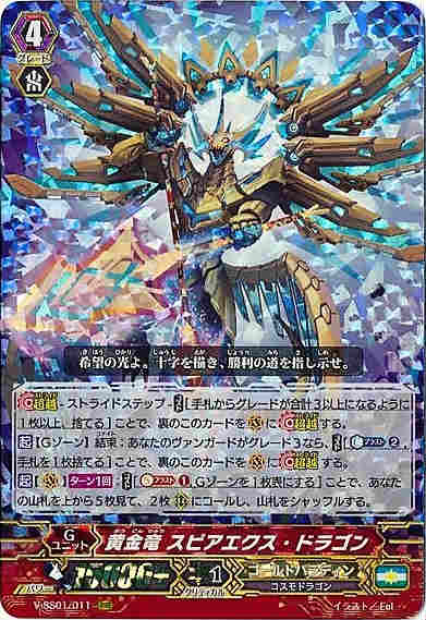 Rrr 黄金竜スピアエクスドラゴン V Ss01 011 トレカショップ 竜のしっぽ Tcgの通販ショップ