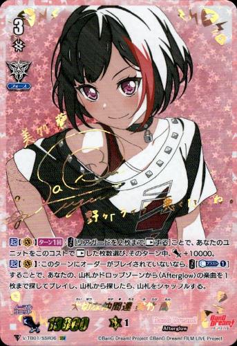 大切な仲間達美竹蘭 Ssr サイン V Tb01 Ssr06 トレカショップ 竜のしっぽ Tcgの通販ショップ 大切な仲間達美竹蘭 Ssr サイン V Tb01 Ssr06 トレカショップ 竜のしっぽ Tcgの通販ショップ