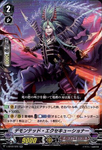 デモンテッドエクセキューショナー Rr V Bt09 0 トレカショップ 竜のしっぽ Tcgの通販ショップ