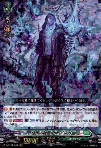 怪雨の降霊術師ゾルガ【RRR】【D-BT01・009】 | 【トレカショップ 竜の 