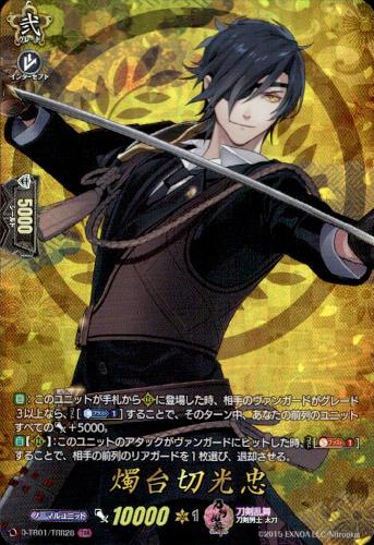 燭台切光忠 Trr D Tb01 Trr28 トレカショップ 竜のしっぽ Tcgの通販ショップ 燭台切光忠 Trr D Tb01 Trr28 トレカショップ 竜のしっぽ Tcgの通販ショップ