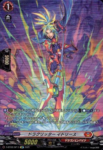 ドラグリッターイドリース Sp D Bt02 Sp13 トレカショップ 竜のしっぽ Tcgの通販ショップ ドラグリッターイドリース Sp D Bt02 Sp13 トレカショップ 竜のしっぽ Tcgの通販ショップ