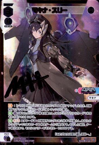 マキナ スリー Dir Wxdi P04 016d トレカショップ 竜のしっぽ Tcgの通販ショップ マキナ スリー Dir Wxdi P04 016d トレカショップ 竜のしっぽ Tcgの通販ショップ