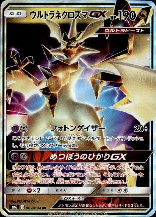 Rr ウルトラネクロズマgx トレカショップ 竜のしっぽ Tcgの通販ショップ