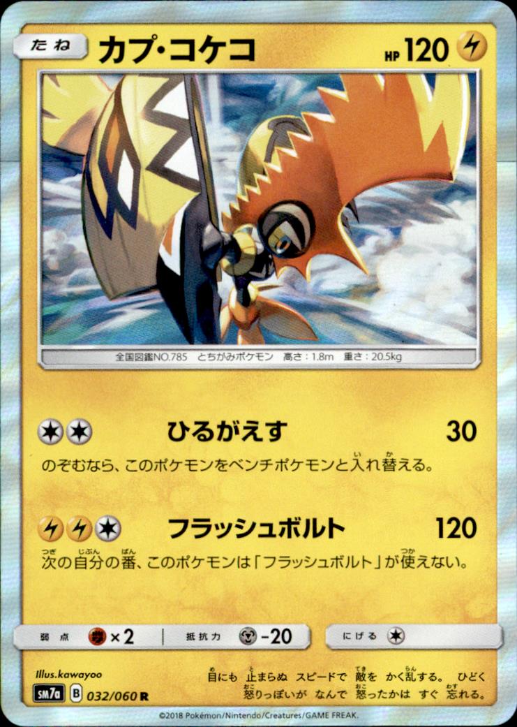 R カプコケコ トレカショップ 竜のしっぽ Tcgの通販ショップ