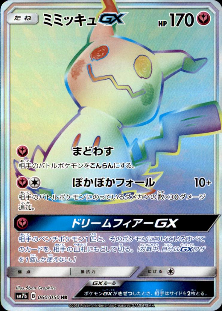 Hr ミミッキュgx トレカショップ 竜のしっぽ Tcgの通販ショップ Hr ミミッキュgx トレカショップ 竜のしっぽ Tcgの通販ショップ