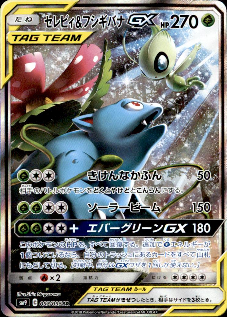 097 095 Sr セレビィ フシギバナgx トレカショップ 竜のしっぽ Tcgの通販ショップ