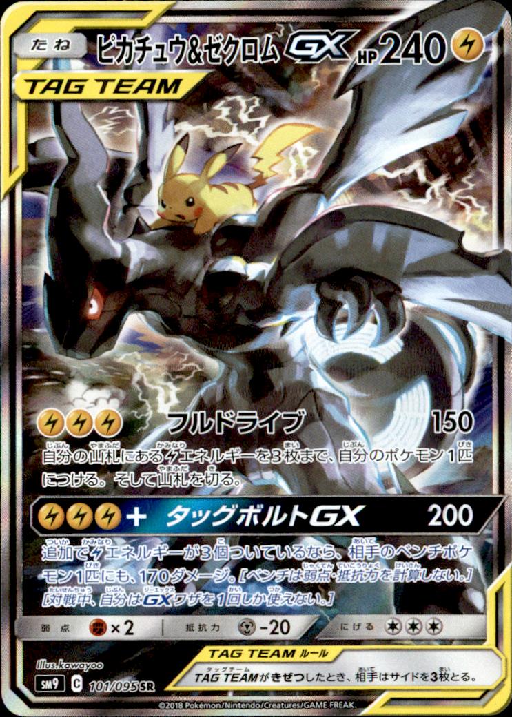 101 095 Sr ピカチュウ ゼクロムgx トレカショップ 竜のしっぽ Tcgの通販ショップ 101 095 Sr ピカチュウ ゼクロムgx トレカショップ 竜のしっぽ Tcgの通販ショップ