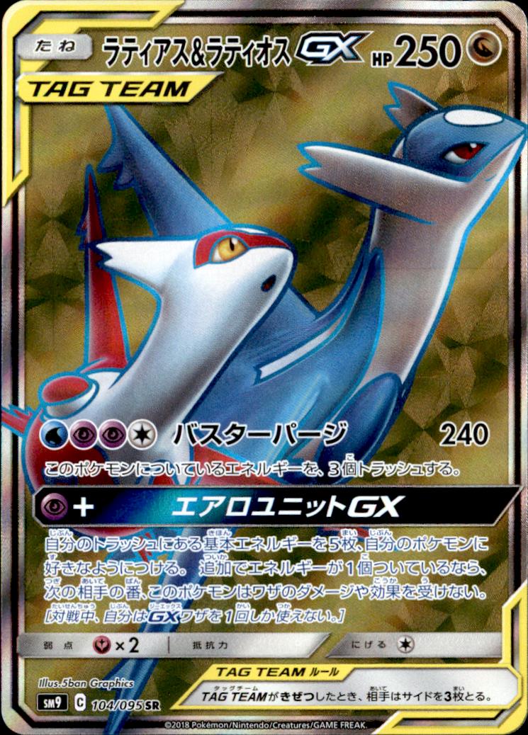 104 095 Sr ラティアス ラティオスgx トレカショップ 竜のしっぽ Tcgの通販ショップ