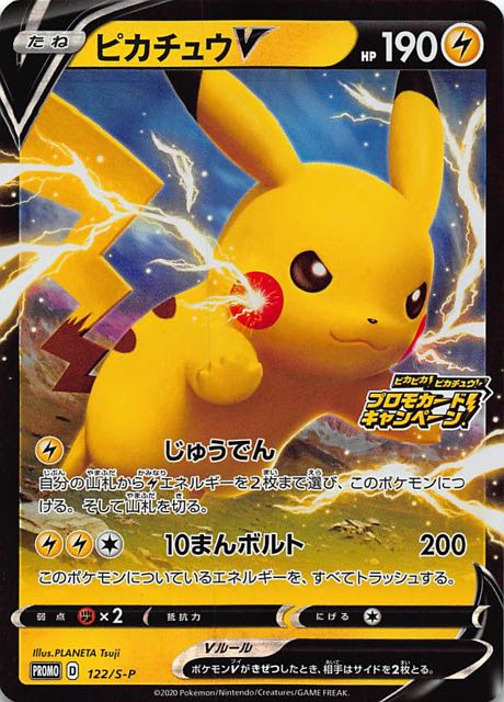 ピカチュウv 122 S P トレカショップ 竜のしっぽ Tcgの通販ショップ ピカチュウv 122 S P トレカショップ 竜のしっぽ Tcgの通販ショップ