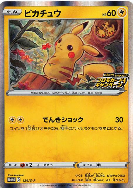 ピカチュウ【124・S-P】 | 【トレカショップ 竜のしっぽ】TCGの通販 