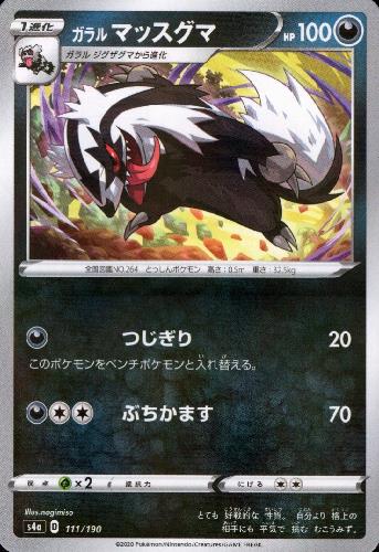 ガラルマッスグマ ミラー 111 190 トレカショップ 竜のしっぽ Tcgの通販ショップ ガラルマッスグマ ミラー 111 190 トレカショップ 竜のしっぽ Tcgの通販ショップ