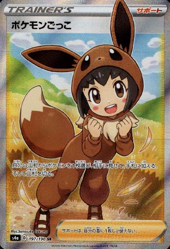ポケモンごっこ 197 190 Sr トレカショップ 竜のしっぽ Tcgの通販ショップ