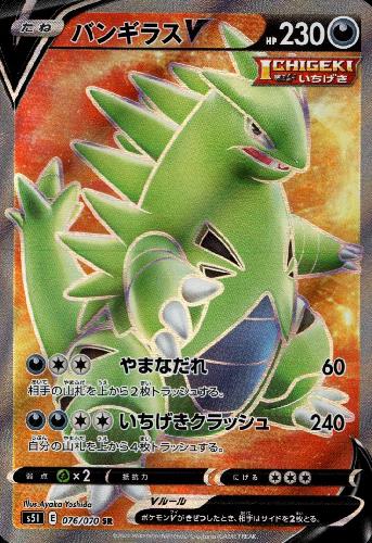 バンギラスv 076 070 Sr トレカショップ 竜のしっぽ Tcgの通販ショップ バンギラスv 076 070 Sr トレカショップ 竜のしっぽ Tcgの通販ショップ
