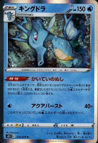 キングドラ 019 070 R トレカショップ 竜のしっぽ Tcgの通販ショップ