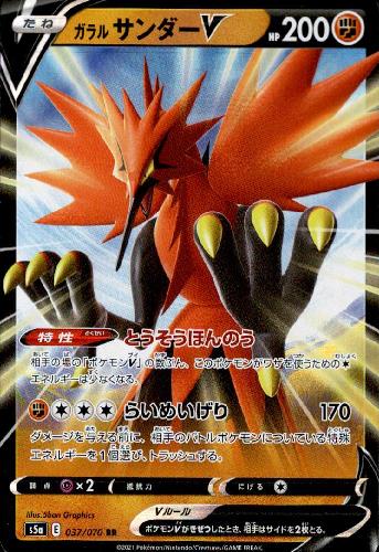 ガラルサンダーV【037・070 RR】 | 【トレカショップ 竜のしっぽ】TCG 