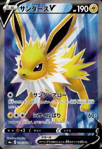 サンダースV【078・069 SR】 | 【トレカショップ 竜のしっぽ】TCGの 