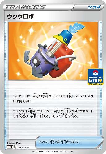 ウッウロボ 1 S P トレカショップ 竜のしっぽ Tcgの通販ショップ ウッウロボ 1 S P トレカショップ 竜のしっぽ Tcgの通販ショップ