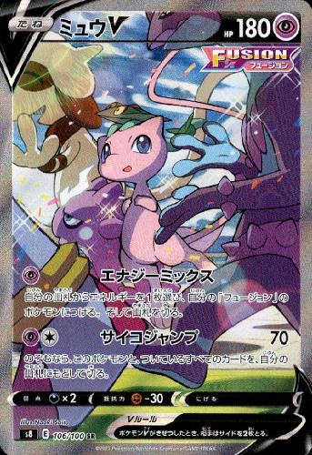 ミュウV【106・100 SR】 | 【トレカショップ 竜のしっぽ】TCGの通販 