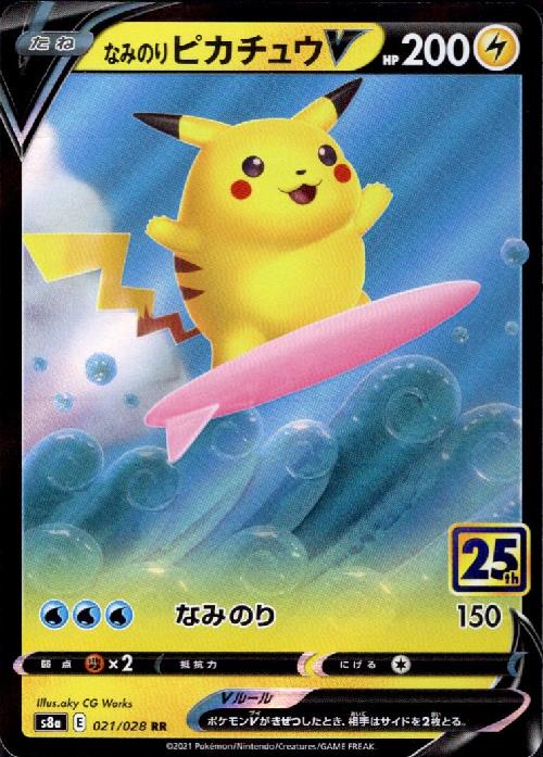 特価 なみのりピカチュウv ホイル 021 028 トレカショップ 竜のしっぽ Tcgの通販ショップ