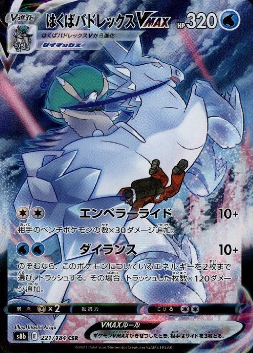 ポケモンカード 白馬バトレックスvmax sa ポケカ｜Yahoo!フリマ